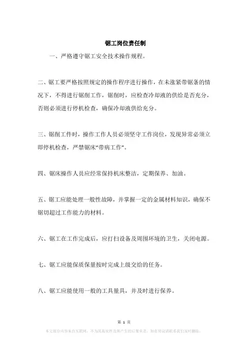 锯工岗位责任制