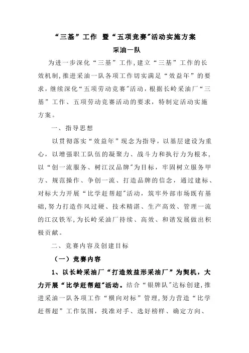 三基、五项竞赛活动方案