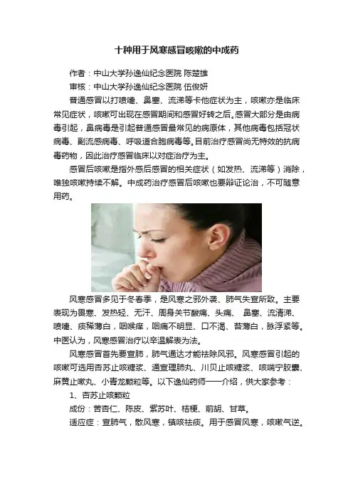 十种用于风寒感冒咳嗽的中成药