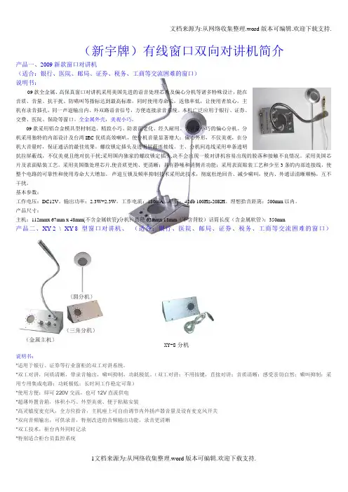窗口对讲机说明