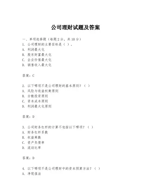 公司理财试题及答案