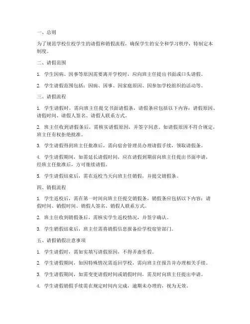 学校住校学生请假销假制度