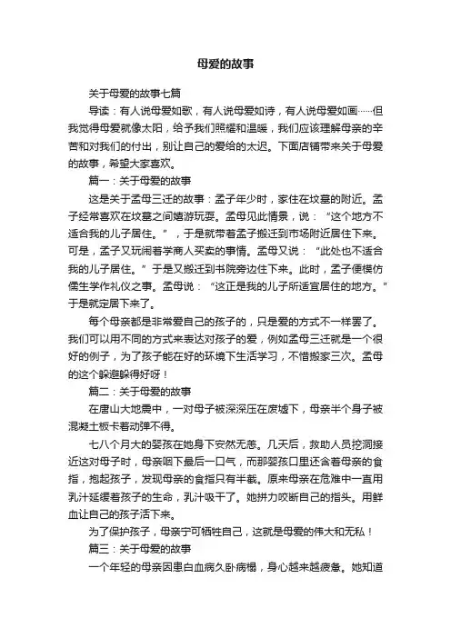 母爱的故事