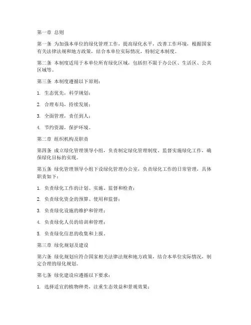 绿化管理制度及细则范本