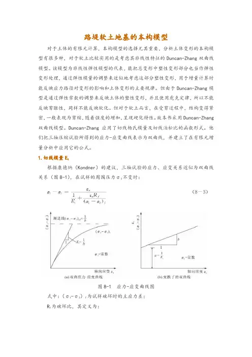 路堤软土地基的本构模型