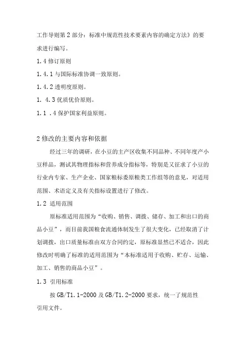 小豆编制说明