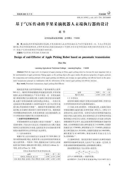 基于气压传动的苹果采摘机器人末端执行器的设计