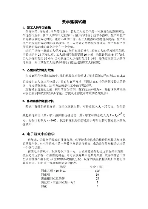 数学建模练习题