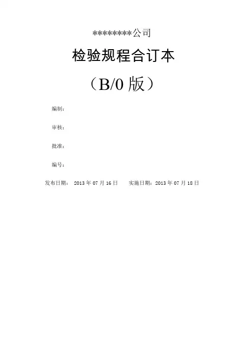 检验规程 低压配电柜检验规程 