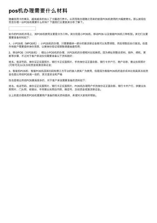 pos机办理需要什么材料