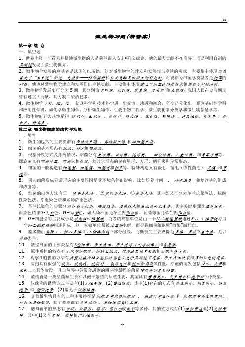 微生物练习题