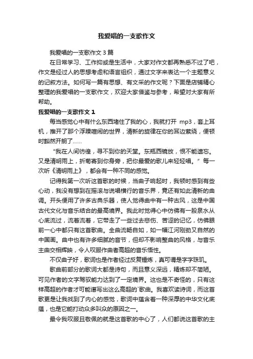 我爱唱的一支歌作文