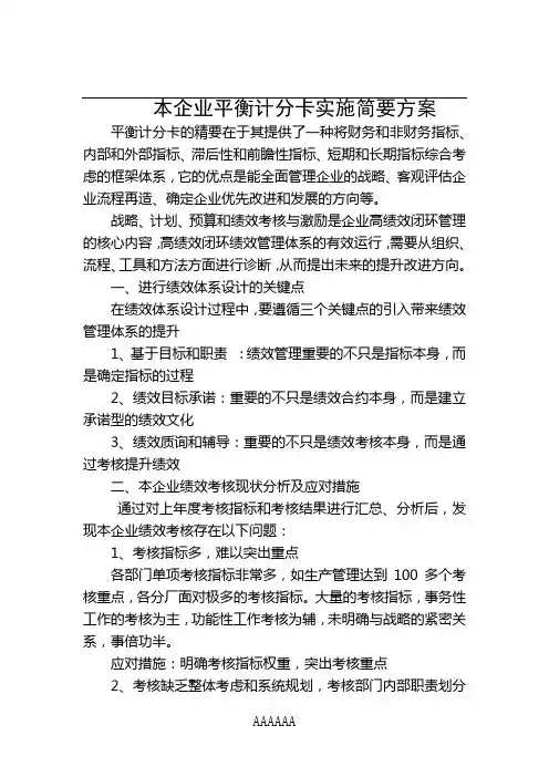 企业平衡计分卡的设定