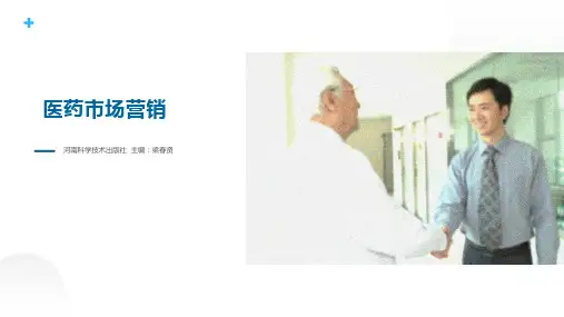 医药市场营销实务 第三章 医药市场营销环境分析
