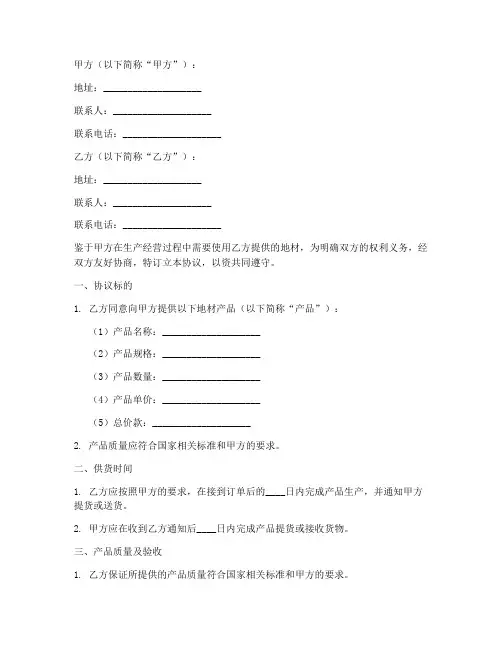 地材供货协议书模板范本
