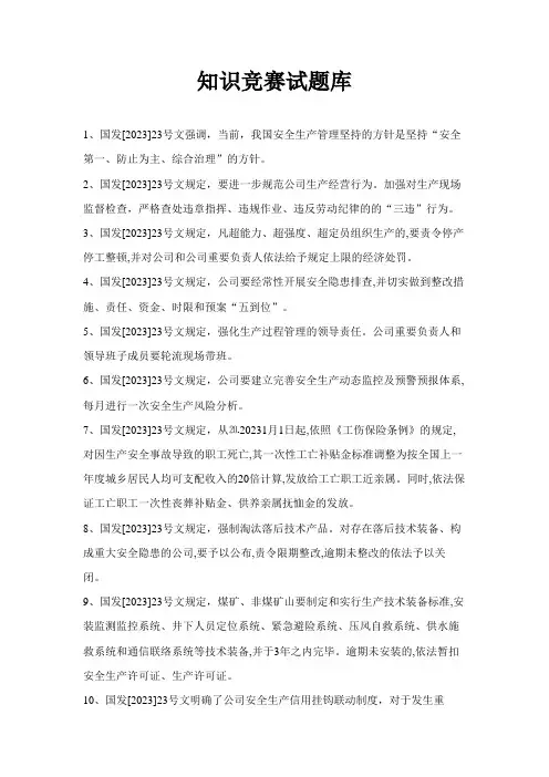 2023年科学发展安全发展知识竞赛题库