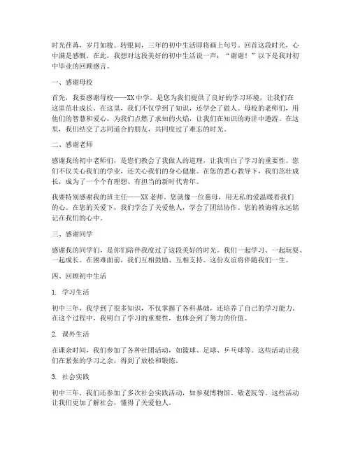 初中毕业回顾感言