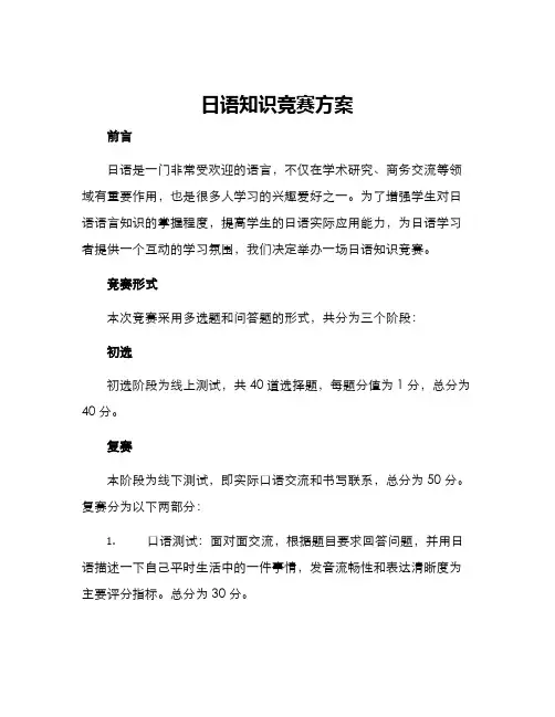 日语知识竞赛方案