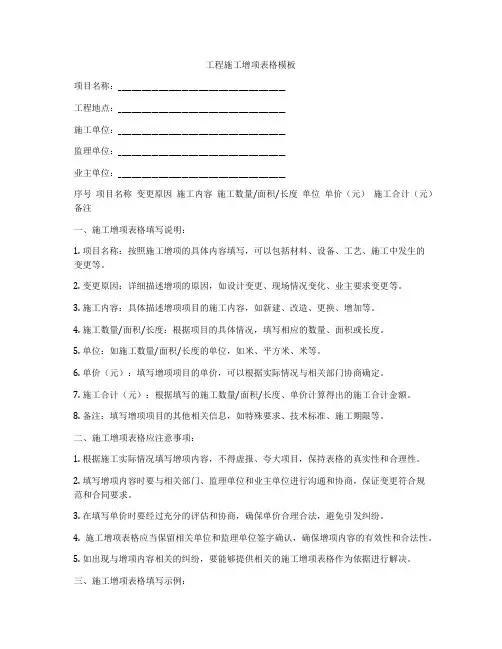 工程施工增项表格模板