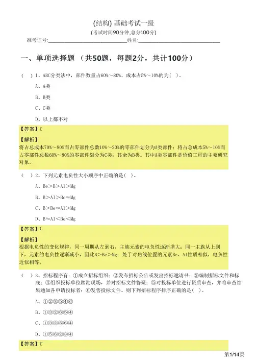 2023年(结构) 基础考试一级及答案