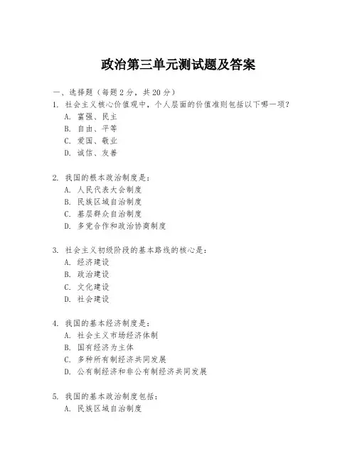 政治第三单元测试题及答案