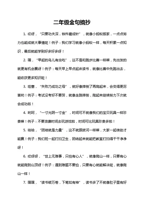 二年级金句摘抄