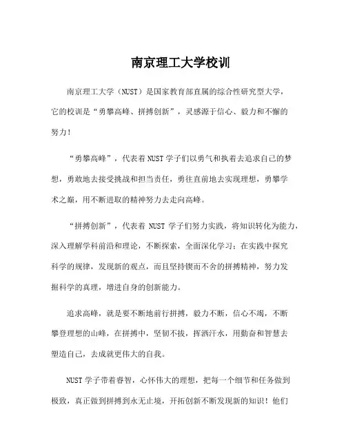 南京理工大学校训