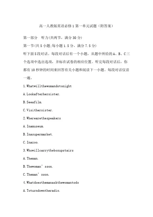 高一人教版英语必修第一单元试题附答案
