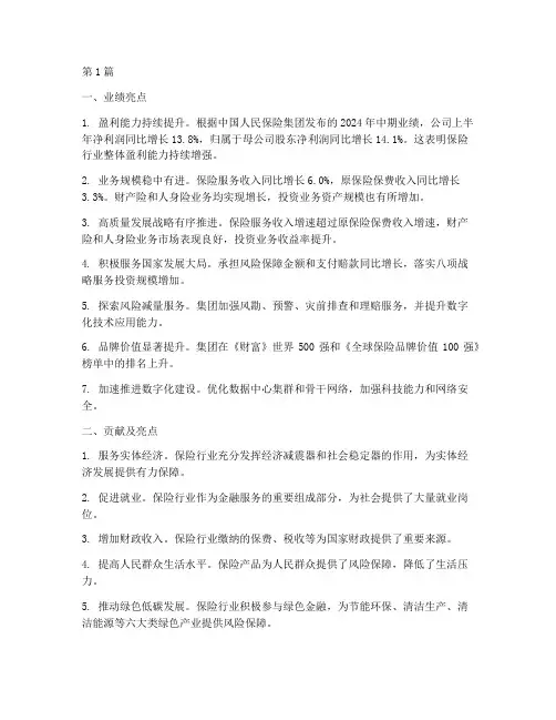 保险年度总结贡献及亮点(3篇)