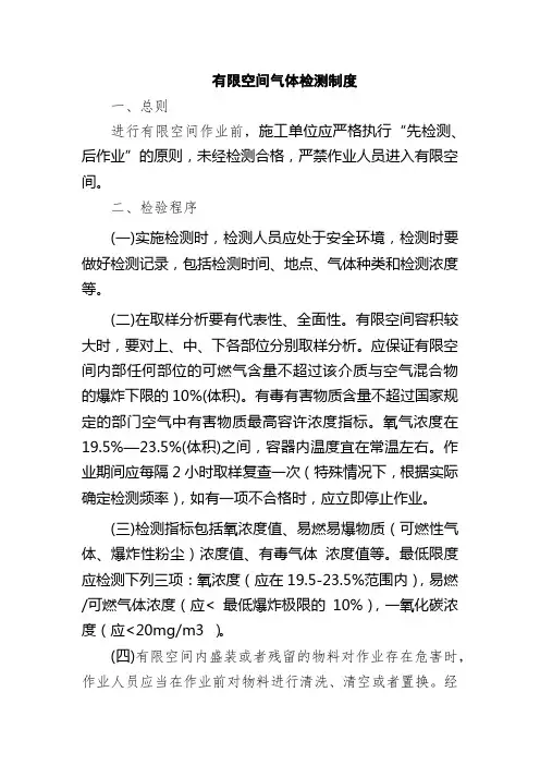 有限空间气体检测制度