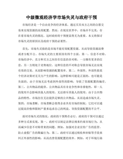 中级微观经济学市场失灵与政府干预
