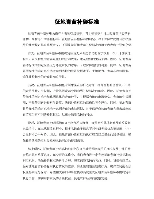 征地青苗补偿标准