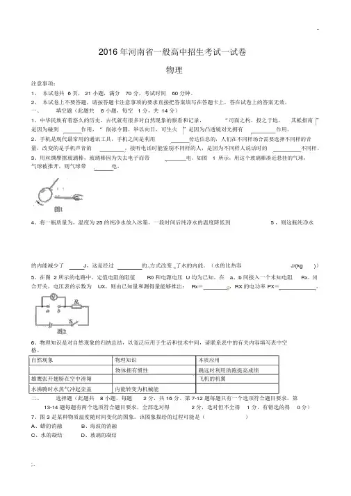 河南中考物理试卷及答案