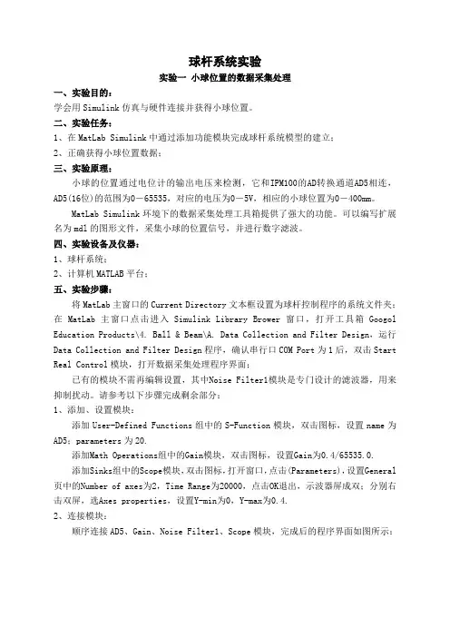 自动控制实验报告——球杆系统倒立摆bupt概要
