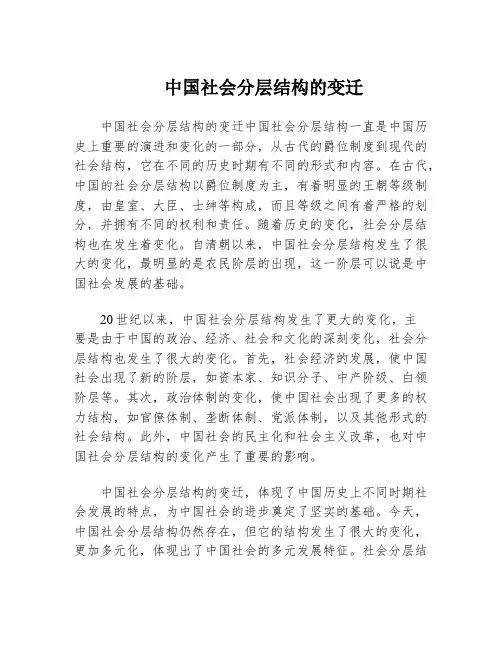 中国社会分层结构的变迁