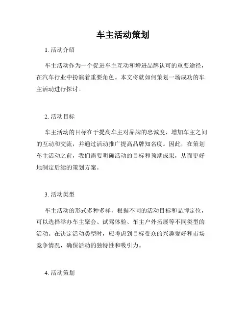车主活动策划