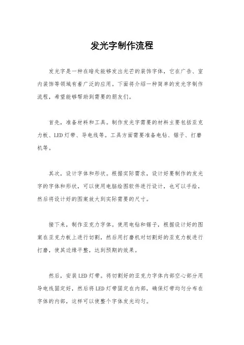 发光字制作流程