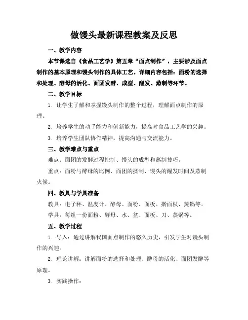 做馒头最新课程教案及反思