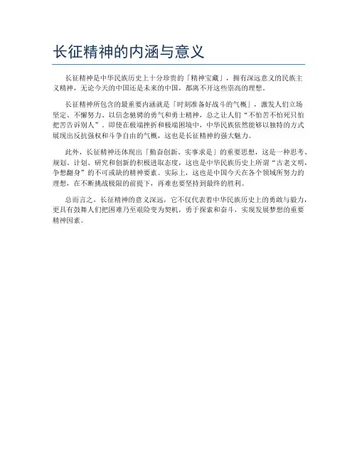 长征精神的内涵与意义