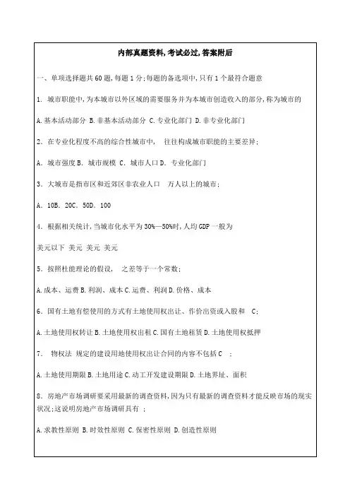 中级经济师房地产经济专业知识与实务模拟题