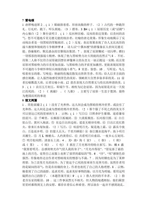 浙教版浙江教育出版社八下语文作业本答案(修改版)讲解