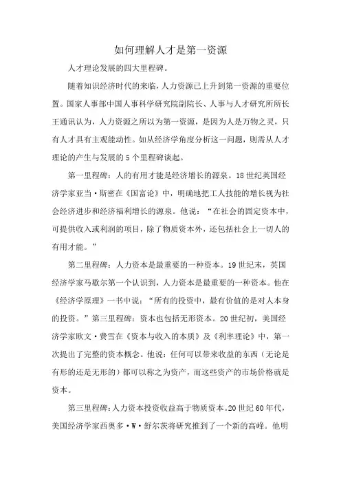 如何理解人才是第一资源