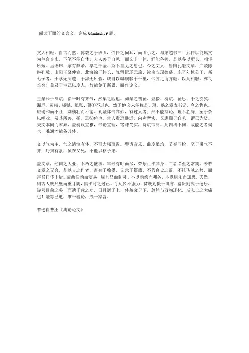 曹丕《典论·论文》阅读练习及答案【含译文】