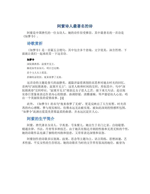 阿紫诗人最著名的诗