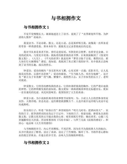 与书相拥作文