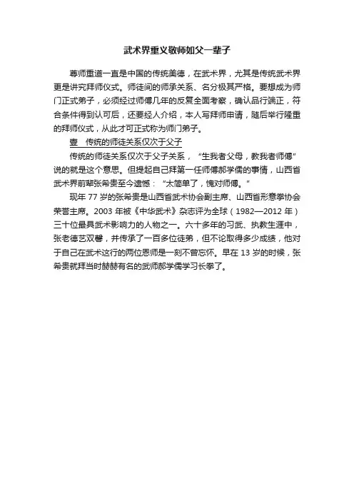 武术界重义敬师如父一辈子
