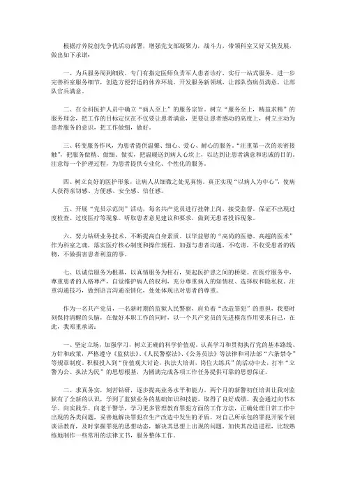 党员示范岗公开承诺书