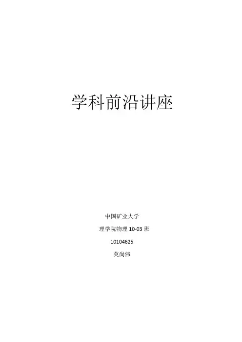学科前沿讲座课程1