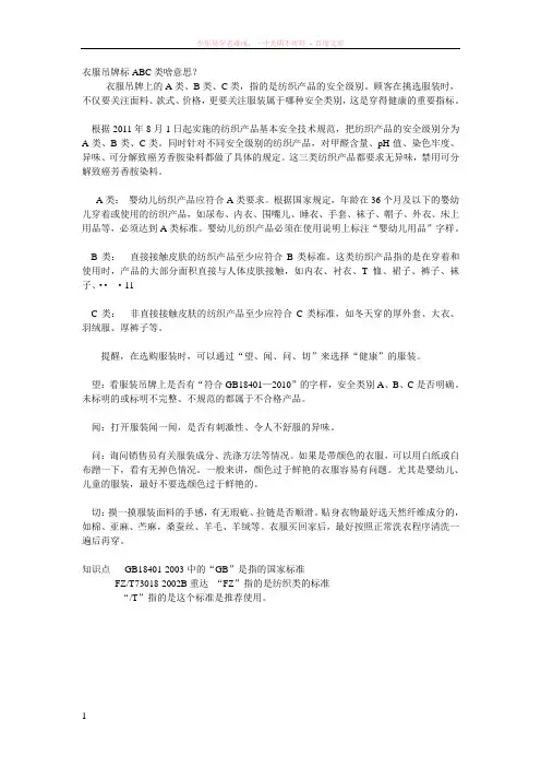 衣服吊牌标abc类标准
