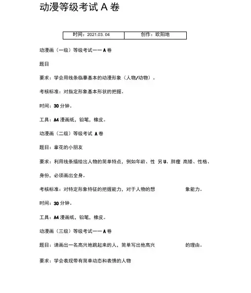 动漫等级考试A卷美术考级大纲1